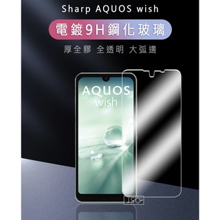 電鍍鋼化玻璃 Sharp Wish5 5s Wish4 保護貼 AQUOS wish Zero6 鋼化玻璃