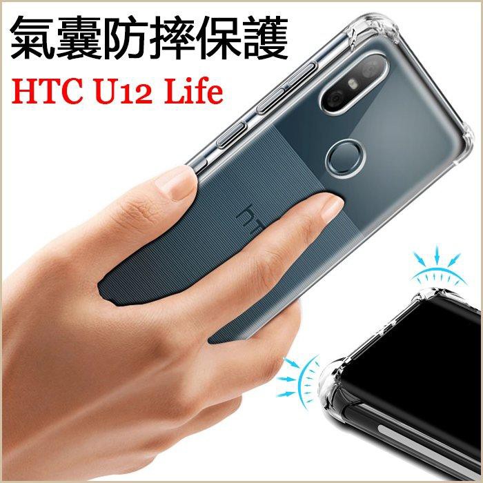 【四角防摔殼】HTC U12 Life 2Q6E100 6吋 四角加厚/防摔/手機殼/透明殼/硬殼/保護殼/掛繩孔