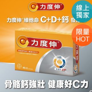 REDOXON力度伸 維他命C+D+鈣發泡錠 45錠(15錠X3條)-吉兒好市多COSTCO代購