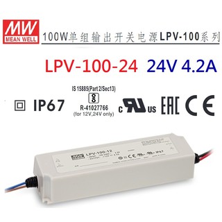 【原廠貨附發票】LPV-100-24 24V 4.2A 明緯 MWLED防水變壓器 IP67 原廠貨~全方位電料