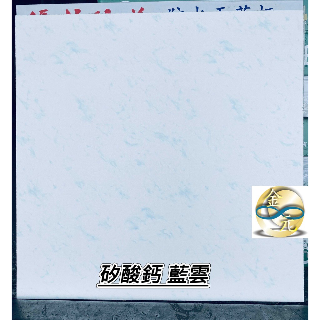 輕鋼架天花板矽酸鈣板部分免運費藍雲台灣製造耐燃一級可自己diy 防火防水隔音隔熱 蝦皮購物