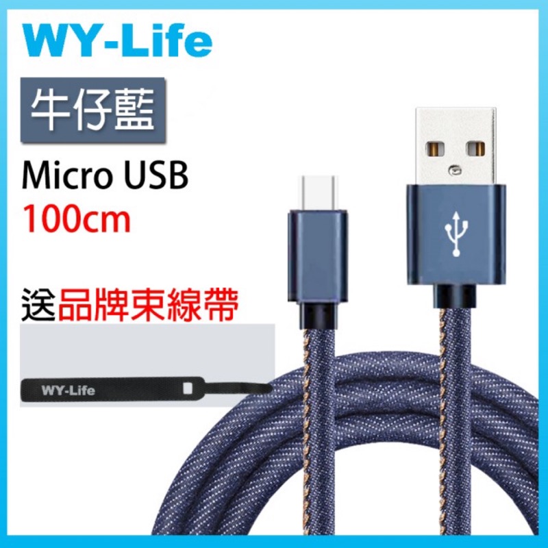 Micro USB 編織充電線-1M