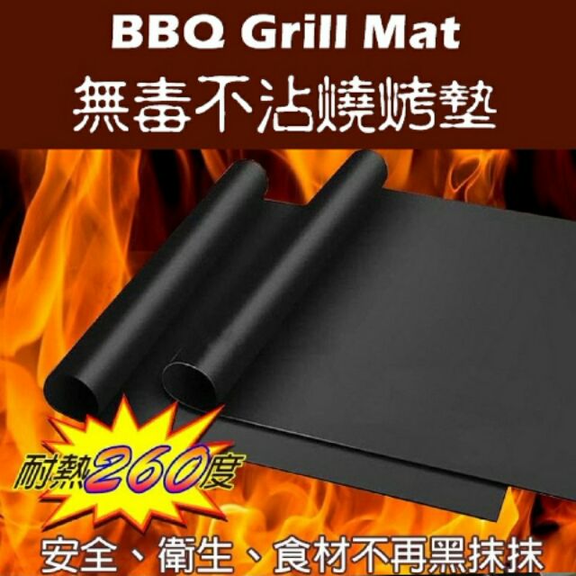 BBQ GRILL MAT無毒不沾燒烤墊