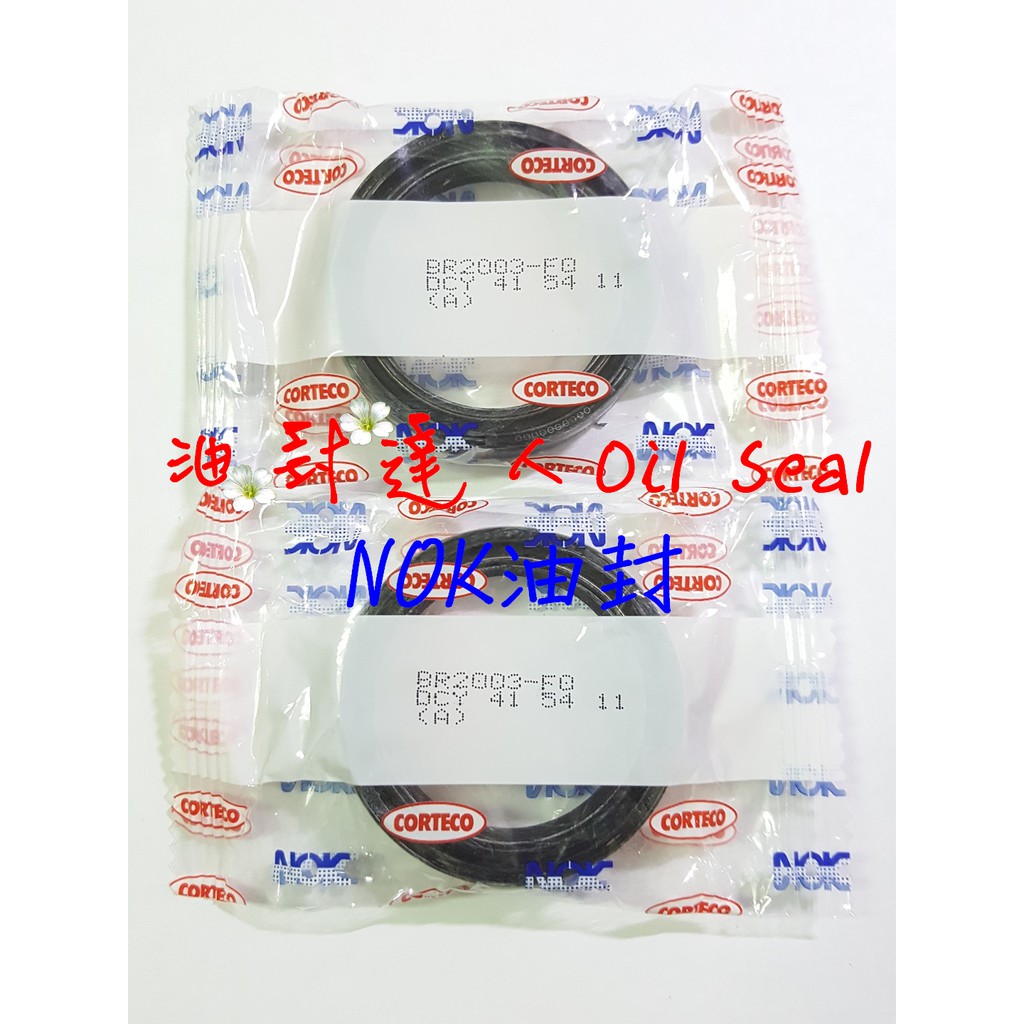 油封達人© NOK日本製 41芯前叉油封 41*54 油封2個一對販售 可選加購台製或日製NOK土封