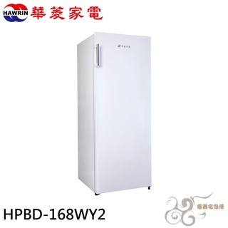 💰10倍蝦幣回饋💰華菱 168L 直立式 自動除霜 冷凍櫃 HPBD-168WY2(無舊機回收)