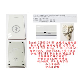 w0011●Logah CXB00106 5W 無線電力發射器 無線充電盤 無線充電器 台灣製造