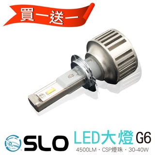 SLO【G6 LED大燈】H1 H3 H4 H7 9005 9006 9012 機車大燈 汽車大燈 led大燈 買一送一