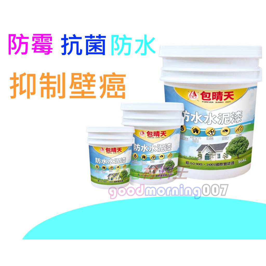 包晴天防水水泥漆 Ptt與dcard推薦網拍商品 2021年12月 飛比價格