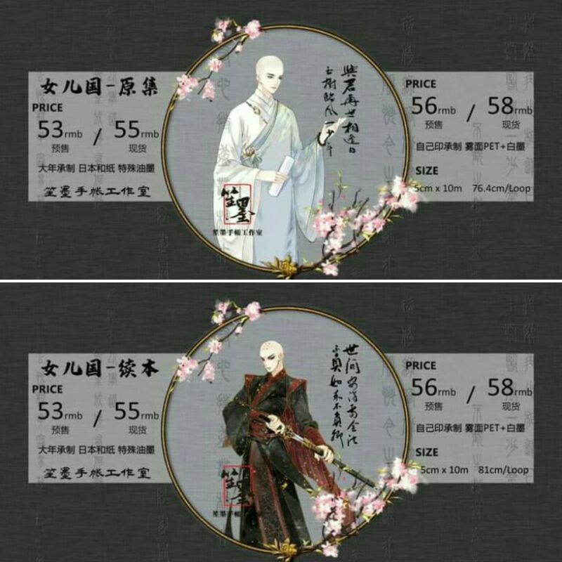 笙墨手帳工作室女兒國 原集 續本和紙 蝦皮購物