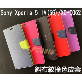 Sony Xperia 5 IV (5G)/XQ-CQ62 專用 撞色/斜立/側掀皮套/錢夾/手機皮套/支架/保護套