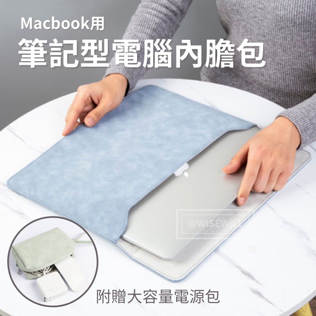 〈台灣公司現貨〉Apple筆電內膽包 蘋果 Macbook Air 13 Pro13 Pro14 15 16吋用 電腦包