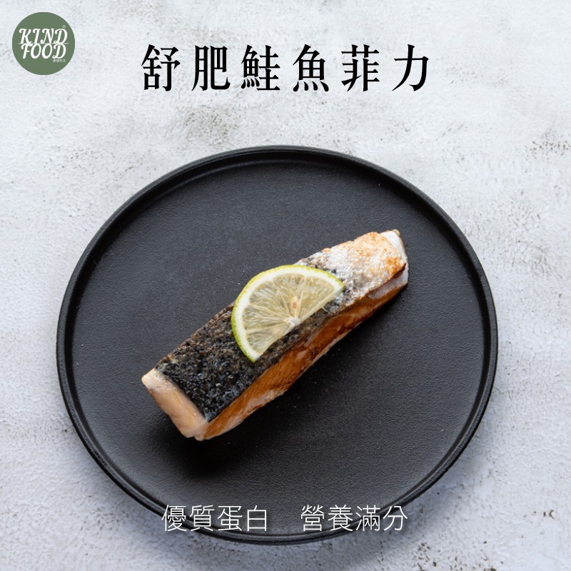康福先生 舒肥鮮嫩鮭魚菲力 150g 10g 包 高蛋白瘦身健身低卡低碳冷凍食品加熱即食品 蝦皮購物