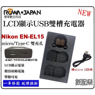 數配樂 for Nikon ENEL15 雙槽充電器 LCD Micro USB Type-c 電量顯示