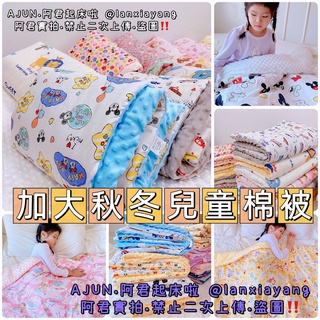 【AJUN.免運】日本熱銷兒童四季毯 冬被 加厚棉被嬰兒 幼稚園午睡保暖小被子 柔軟純棉卡通安撫毯子