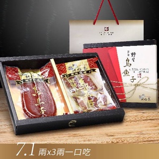 特級野生烏魚子雙饗禮盒(7.1兩+一口包3兩/盒)(附提袋) 戀戀蚵仔寮 漁夫鮮撈 梓官漁會