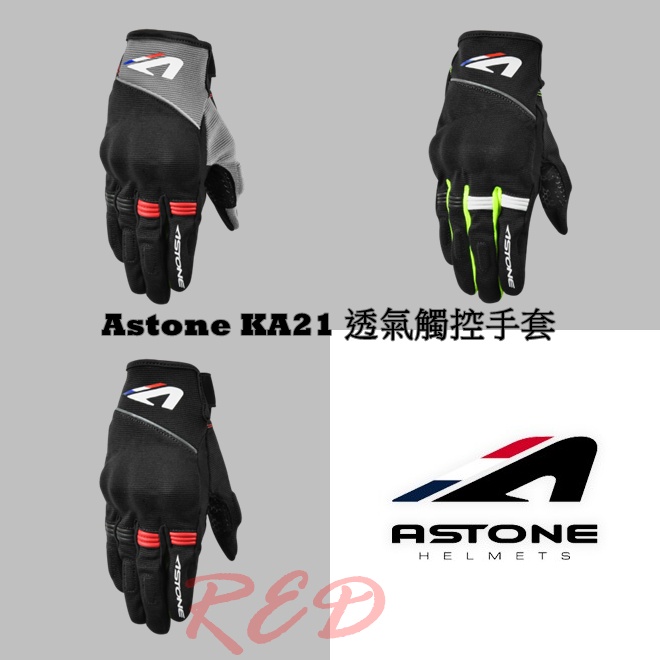 三大超商免運😍最新上市✨【Astone KA21 透氣觸控手套】可觸控 隱藏式護具 透氣 防滑 透氣 反光條 防摔手套