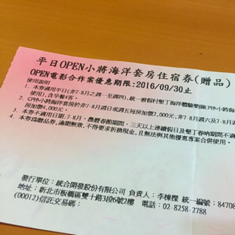 統一渡假村墾丁海洋體驗樂園OPEN小將海洋套房住宿券ㄧ晚