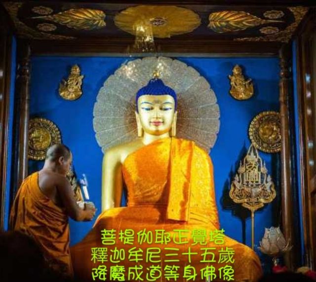 四無量心法物流通處 菩提伽耶正覺塔 釋迦牟尼三十五歲降魔成道等身佛像佛衣 僅供瞻仰 蝦皮購物