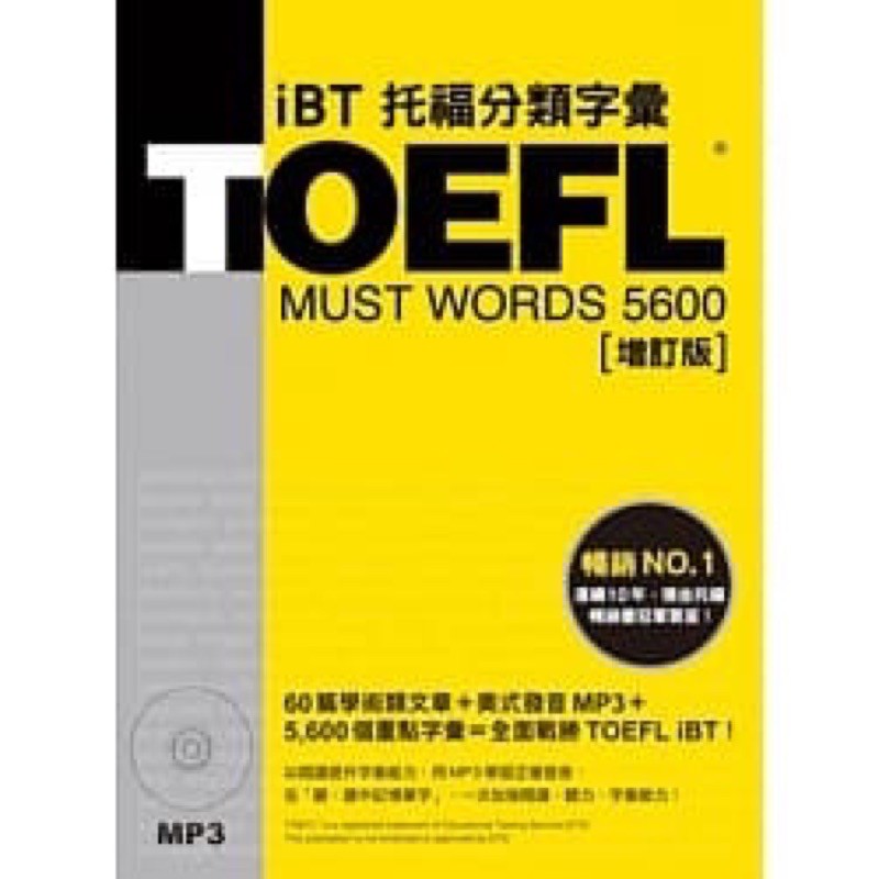 托福分類字彙 TOEFL MUST WORDS 5600