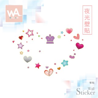 Wall Art 無痕夜光壁貼 臺中現貨 防水貼紙 室內設計 展覽佈置 創意 兒童房裝飾 皇冠 愛心 公主 0006