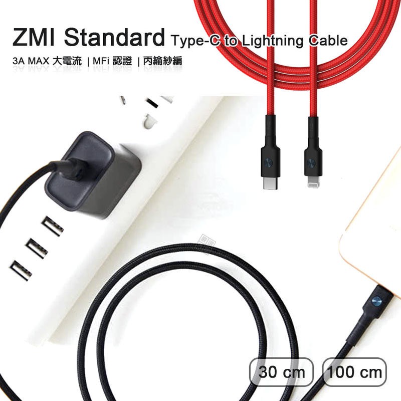 【嚴選外框】紫米 MFi PD 快充線 USB-C TO Lightning C TO L 傳輸線 充電線 IPHONE