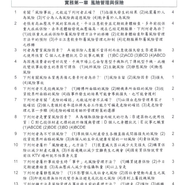 110年11月最新版 人身保險業務員 必過題庫 重點整理 蝦皮購物
