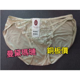 曼黛瑪璉 瑪登瑪朵 專櫃內褲 品牌內褲 原價320♥特價99♥ 三角褲 蕾絲 內褲 女性內褲 情趣 性感 M