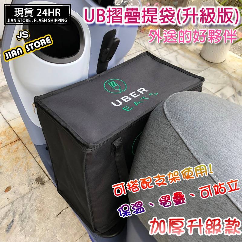 (W SHOP)閃電出貨 Ubereat提手袋 加厚保溫版 外送箱 可折疊 小箱 小包 提袋 手提袋 foodpanda
