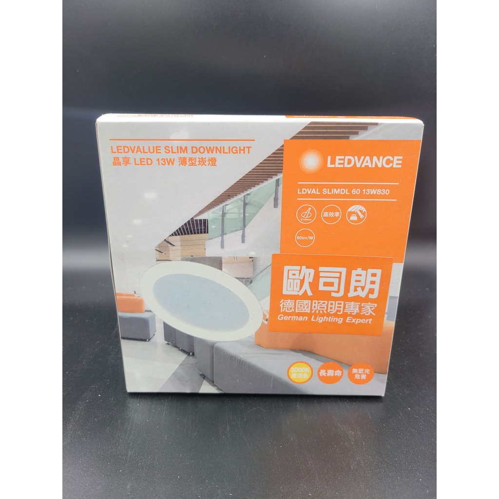 LEDVANCE 歐司朗 OSRAM LED 晶享 15公分 13w 薄型崁燈 9.5cm 15cm