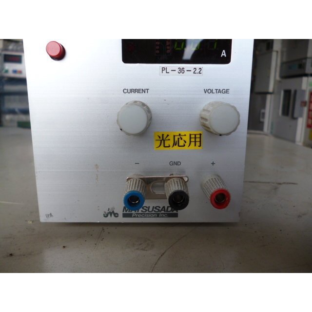 松定Matsusada PL-36-2.2 直流電源供應器【專業二手儀器/價格超優惠/熱忱服務/交貨快速】