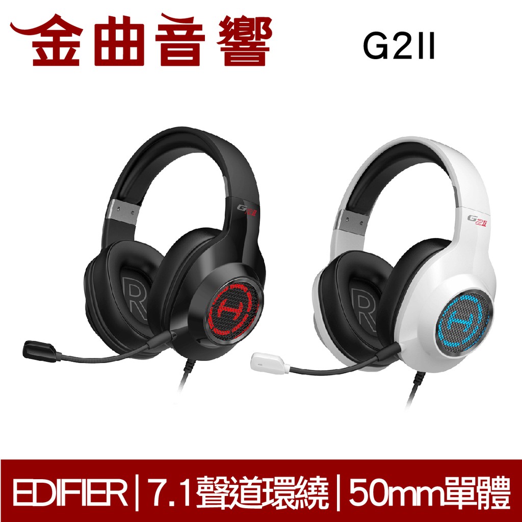 Edifier 漫步者 G2II 降噪 麥克風 7.1聲道 環繞 USB 電競耳機 | 金曲音響