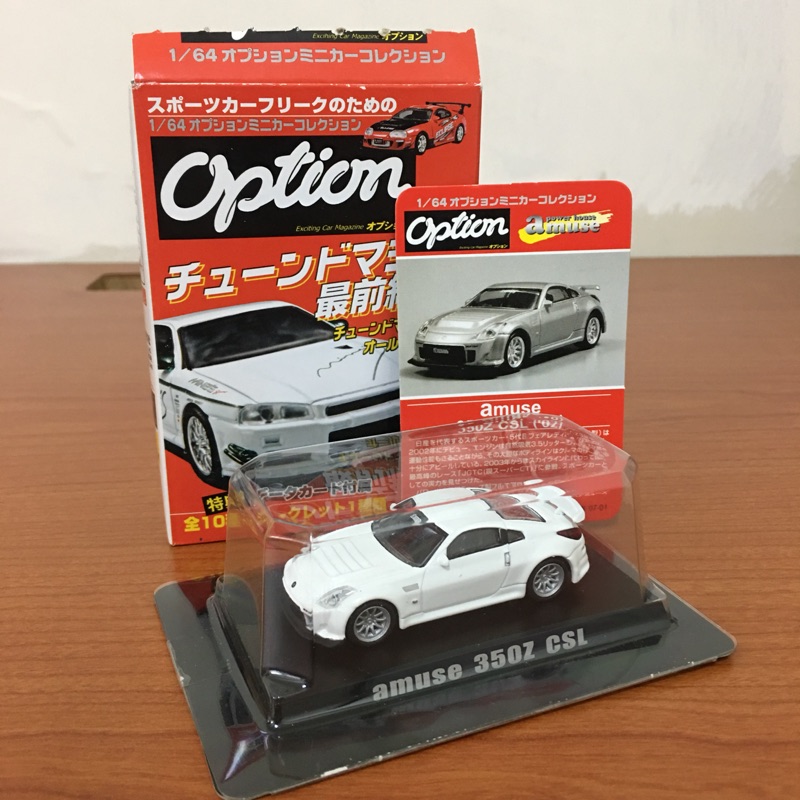 Aoshima 青島社 1/64 Option Nissan Fairlady Z CSL Amuse (350Z)