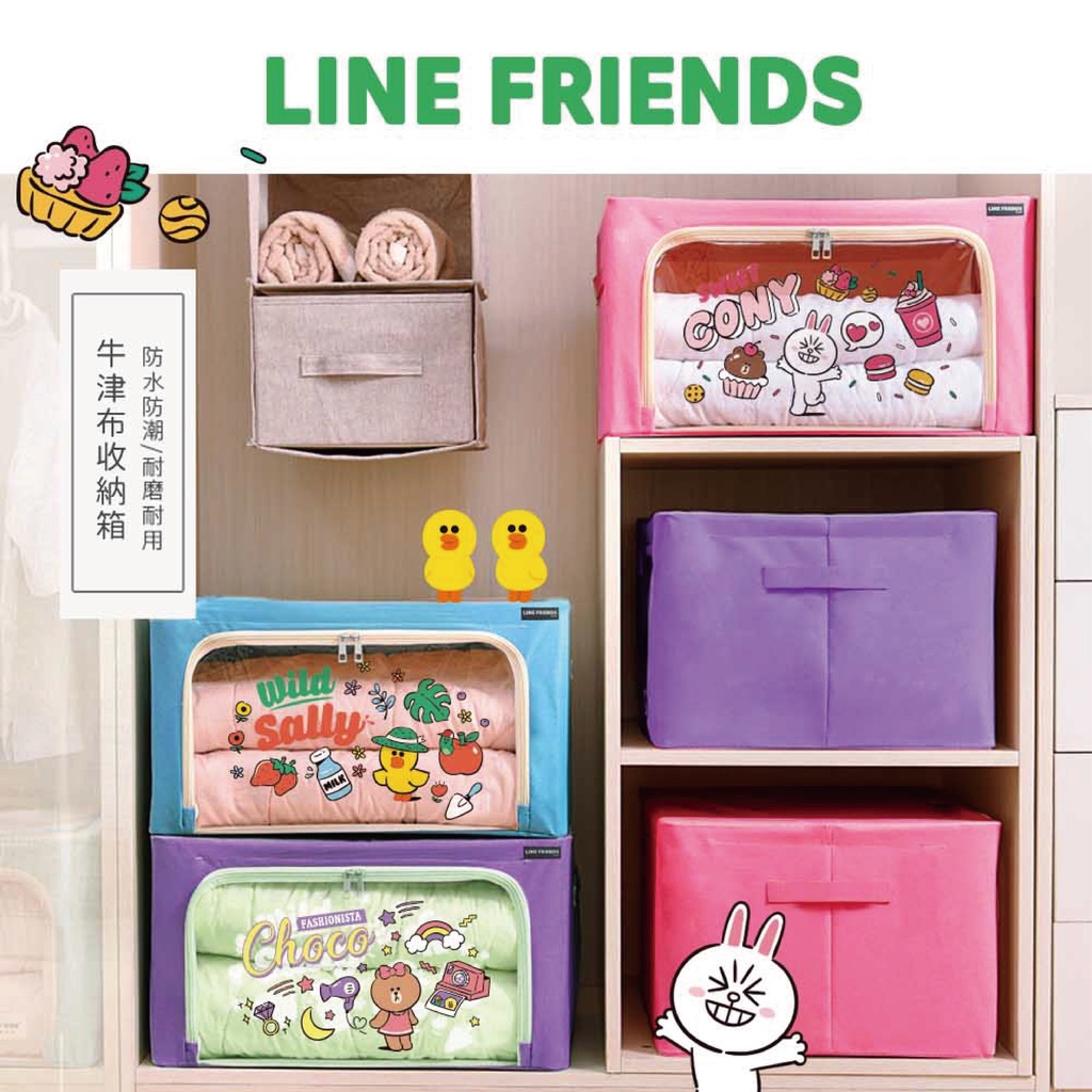 LINE Friends 插畫系列 22L-160L 牛津收納箱 收納箱 糖果兔兔/田園莎莉/嘻哈熊大/美妝熊妹