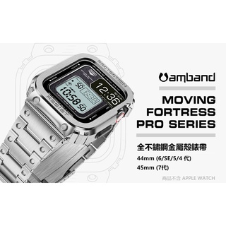 【犬爸美日精品】amband MF Pro 移動堡壘 Apple Watch 不鏽鋼 金屬殼 錶帶 44mm 45mm