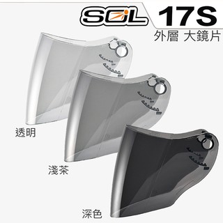 SOL 17S 大鏡片 長鏡片 半罩 3/4罩 安全帽鏡片 原廠鏡片