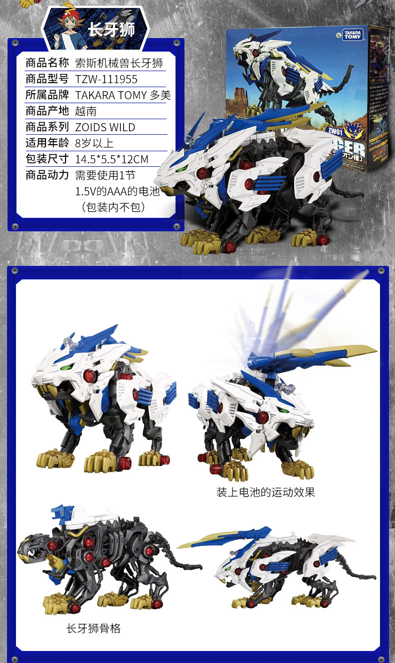 正版zoids Wild 機獸新世紀機獸戰記長牙獅零式重裝長牙獅可裝電池驅動索斯機械獸機械獸多美卡玩具