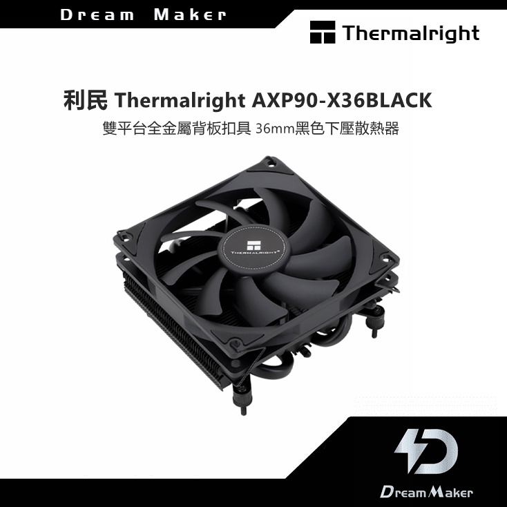 利民 Thermalright AXP90-X36 BLACK AGHP熱管全回流焊工藝雙平台