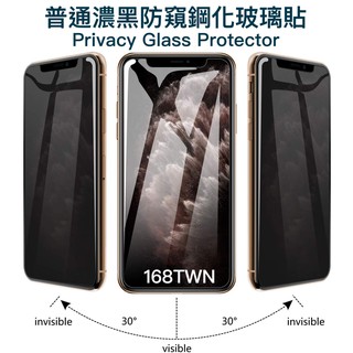 iPhone11防窺鋼化玻璃貼 privacy glass protector 蘋果保護貼 批發價格另議 防窺片 防窺膜