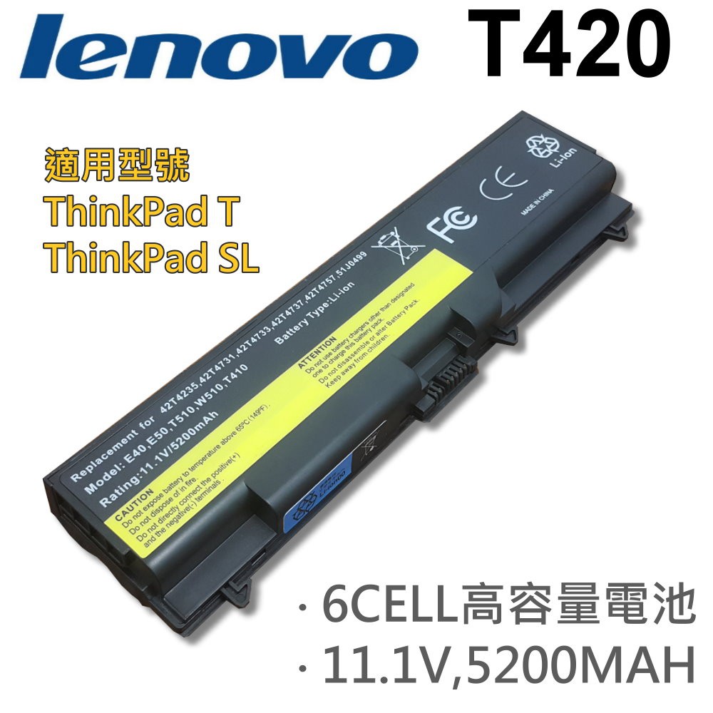 LENOVO 6芯 日系電芯 T420電池 ThinkPad T ThinkPad SL 42T4911