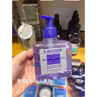 【李拉拉美妝】歐舒丹薰衣草潔手乳/薰衣草潔手乳補充包，LOCCITANE