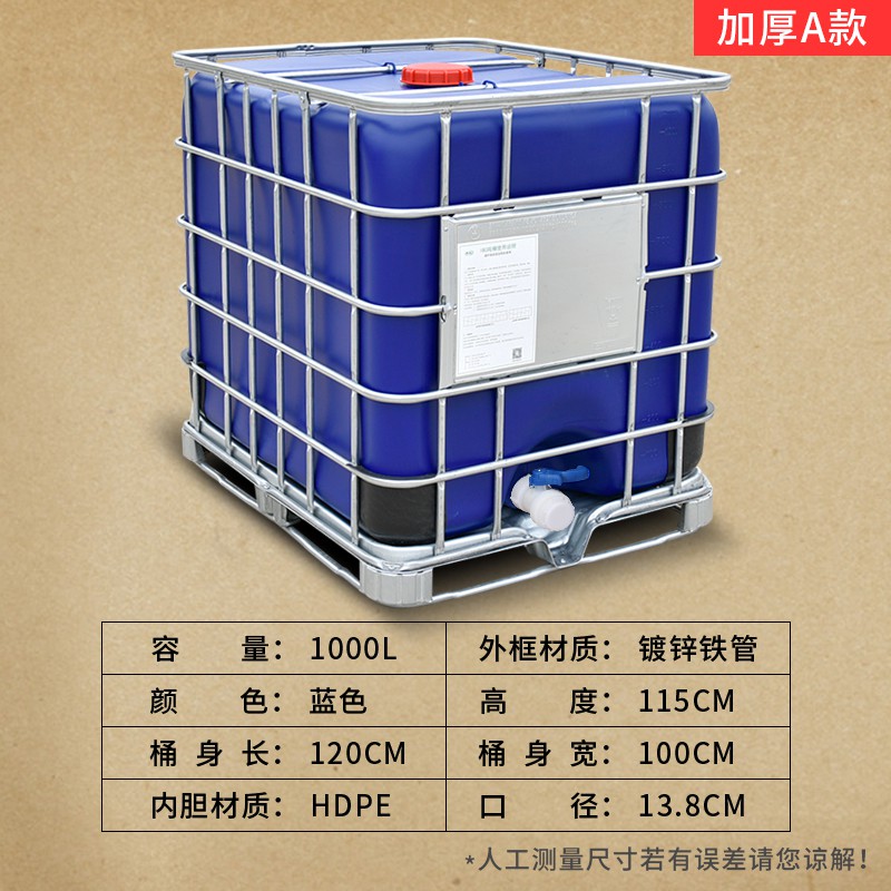 Bh代購海外現貨噸桶柴油桶1000升ibc集裝桶大號儲水桶塑料化工噸桶一噸水箱500l 蝦皮購物
