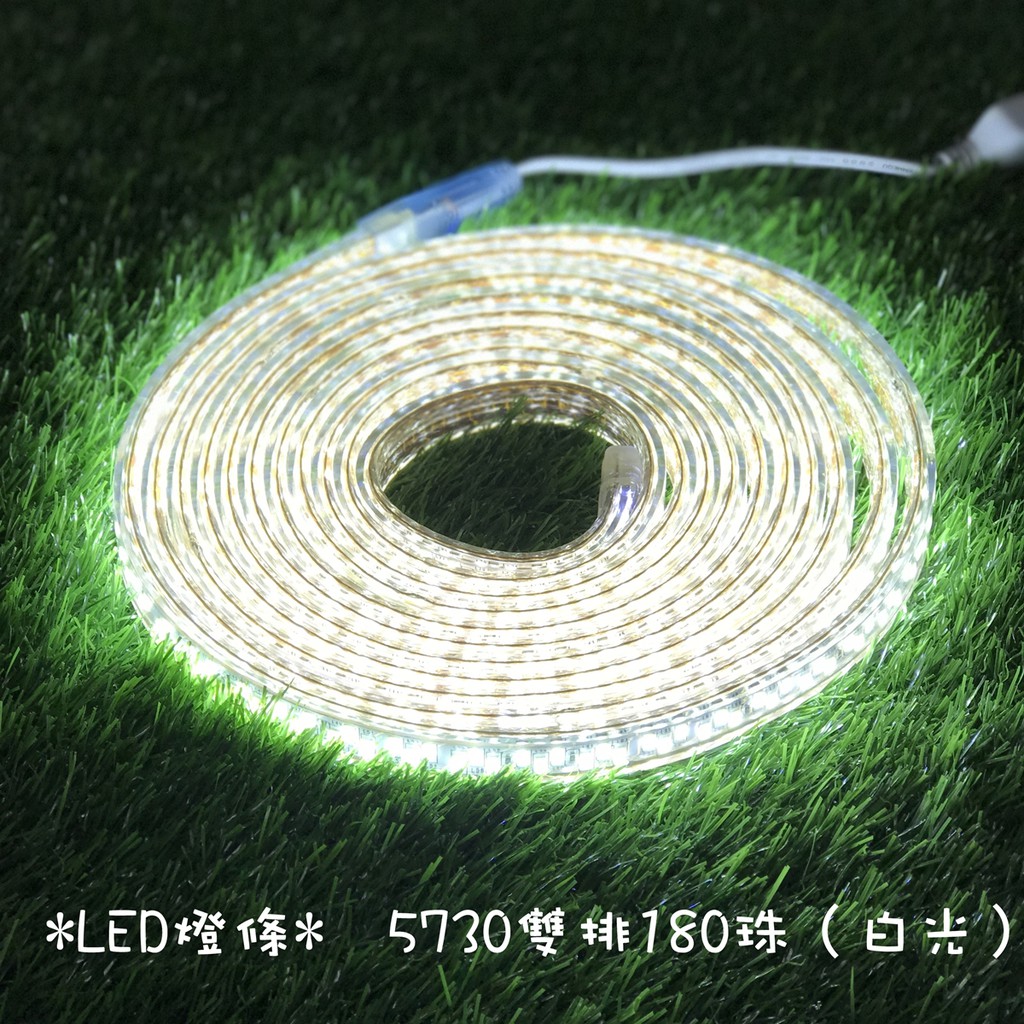 【黑設嚴選】LED燈條  5730雙排180珠（白光）含三米調光線 / 附收納袋+收納束帶+收納捲盤