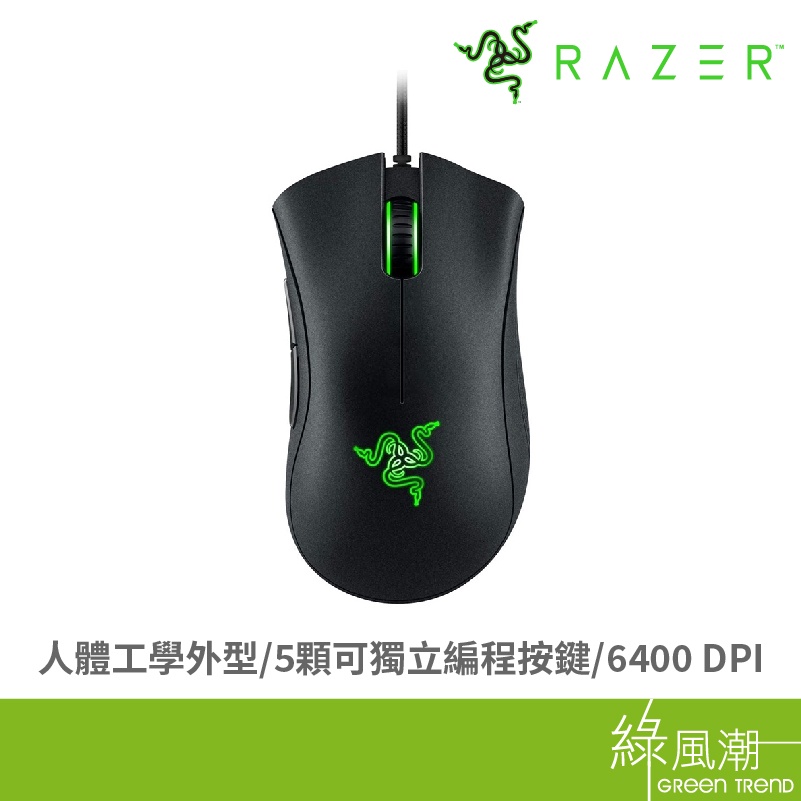 RaZER 雷蛇 DeathAdder Essential 奎蛇標準版 有線 電競滑鼠 綠風潮