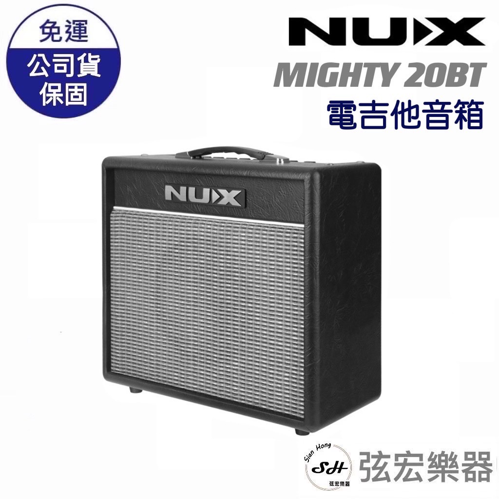 【現貨】Nux Mighty 20BT 電吉他音箱 吉他音箱 貝斯 音箱  連結 App 內建鼓節奏