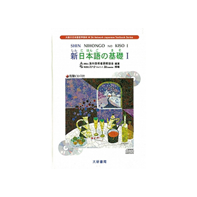 新日本語の基礎Ⅰ（9CD） eslite誠品