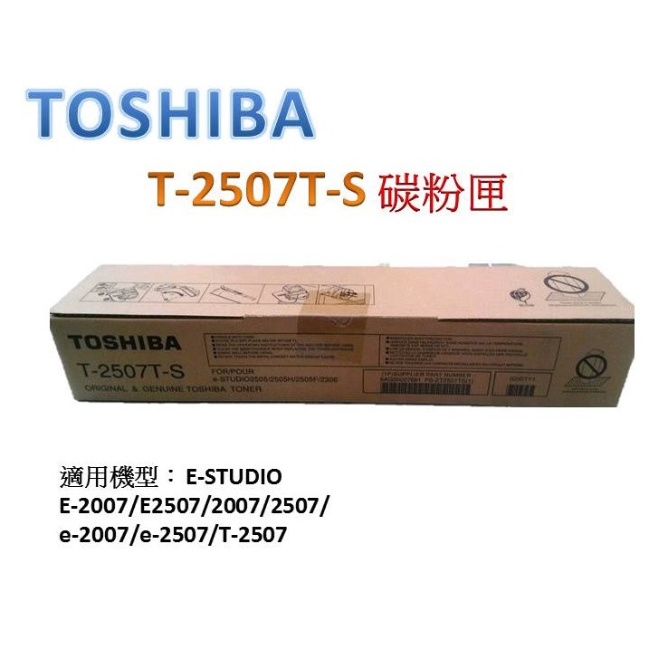 TOSHIBA T-2507 T-S (原廠)印表機碳粉匣/碳粉