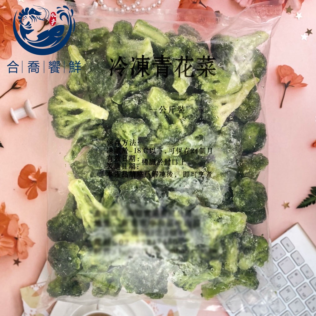 {雙北滿799免運}合喬饗鮮-冷凍花椰菜 1kg/包 /焗烤/奶油/義大利麵/炸花椰菜/再送保冰袋