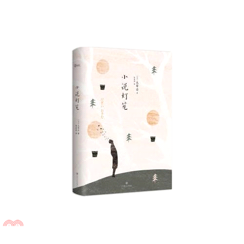 小說燈籠