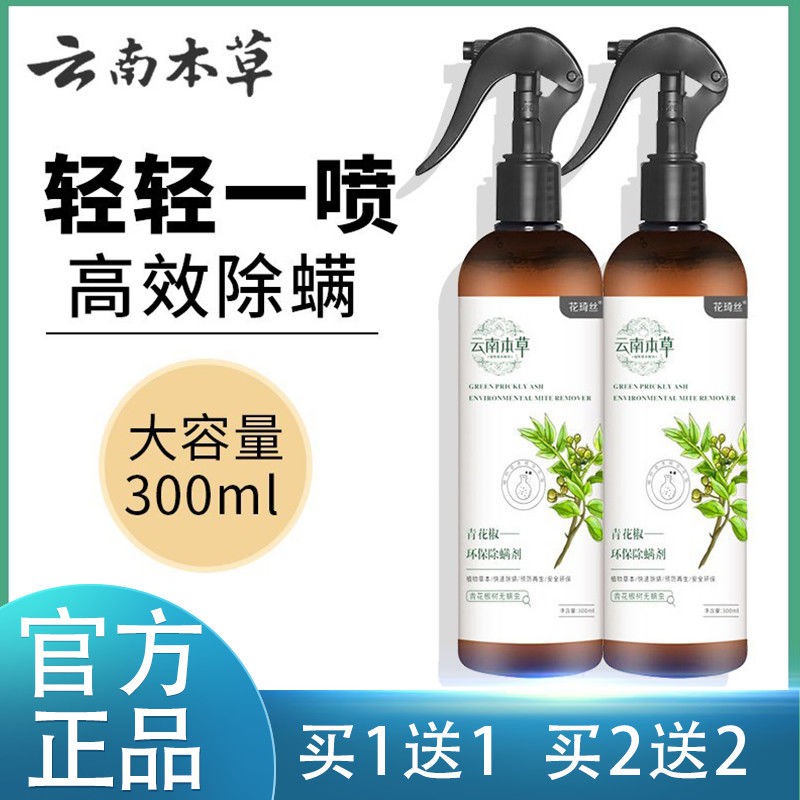 熱賣 云南本草青花椒除螨蟲噴霧劑免洗除菌殺螨蟲祛螨神器孕嬰通用 蝦皮購物