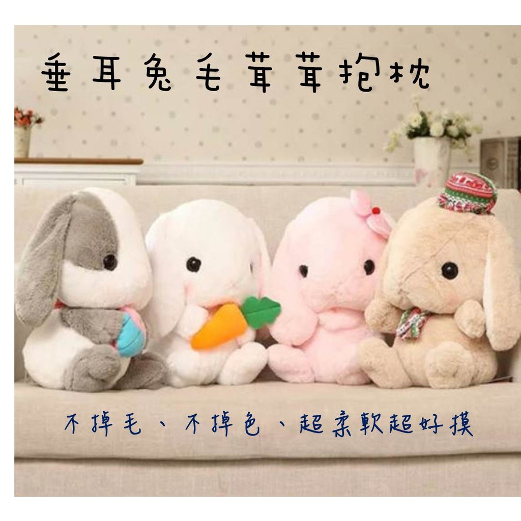 【現貨出清300元】日本Loppy長耳兔 玩偶 毛絨玩具 大耳兔子 抱枕 送女生 禮物